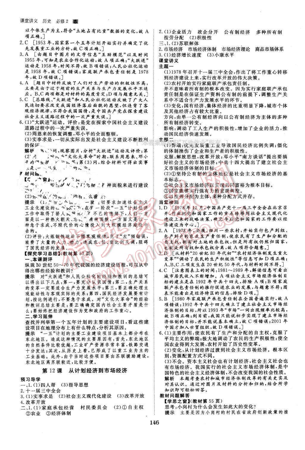 2016年創(chuàng)新設(shè)計(jì)課堂講義歷史必修2人教版 第9頁(yè)