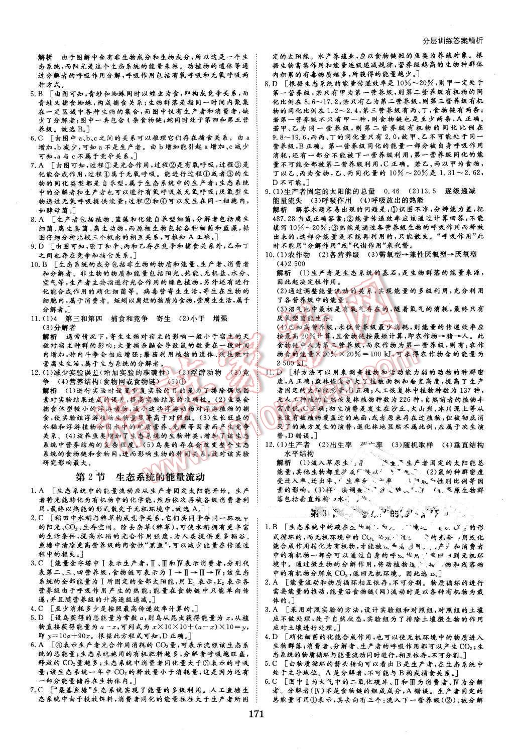 2016年創(chuàng)新設計課堂講義生物必修3人教版 第26頁