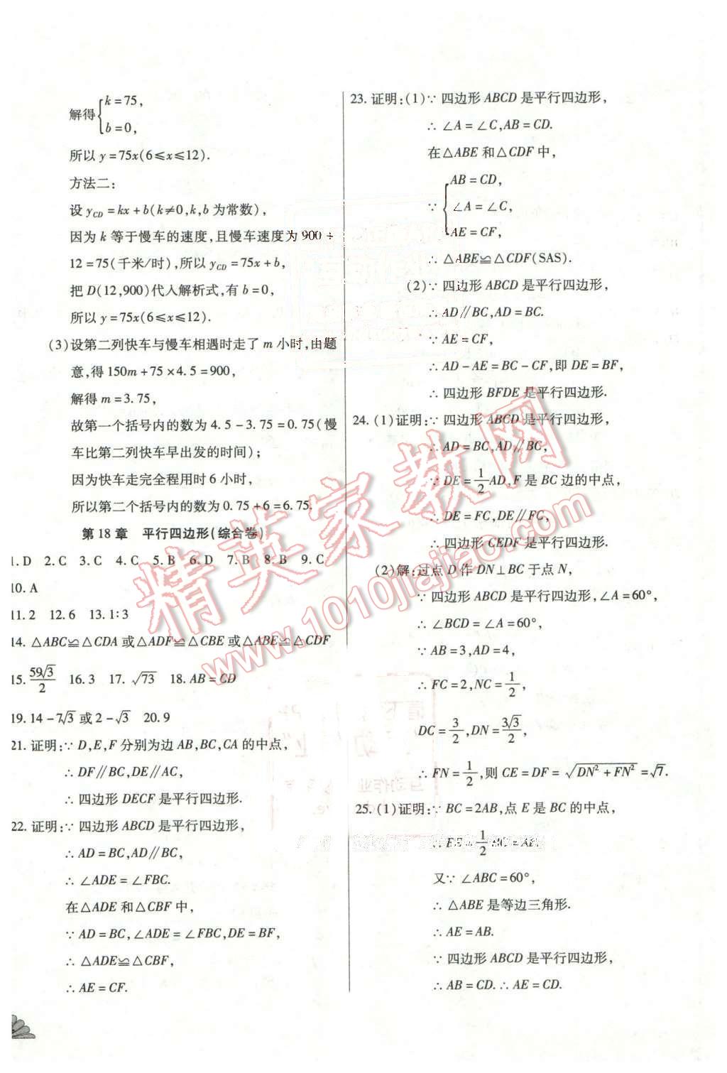 2015年千里馬單元測試卷八年級數(shù)學(xué)下冊華師大版 第8頁