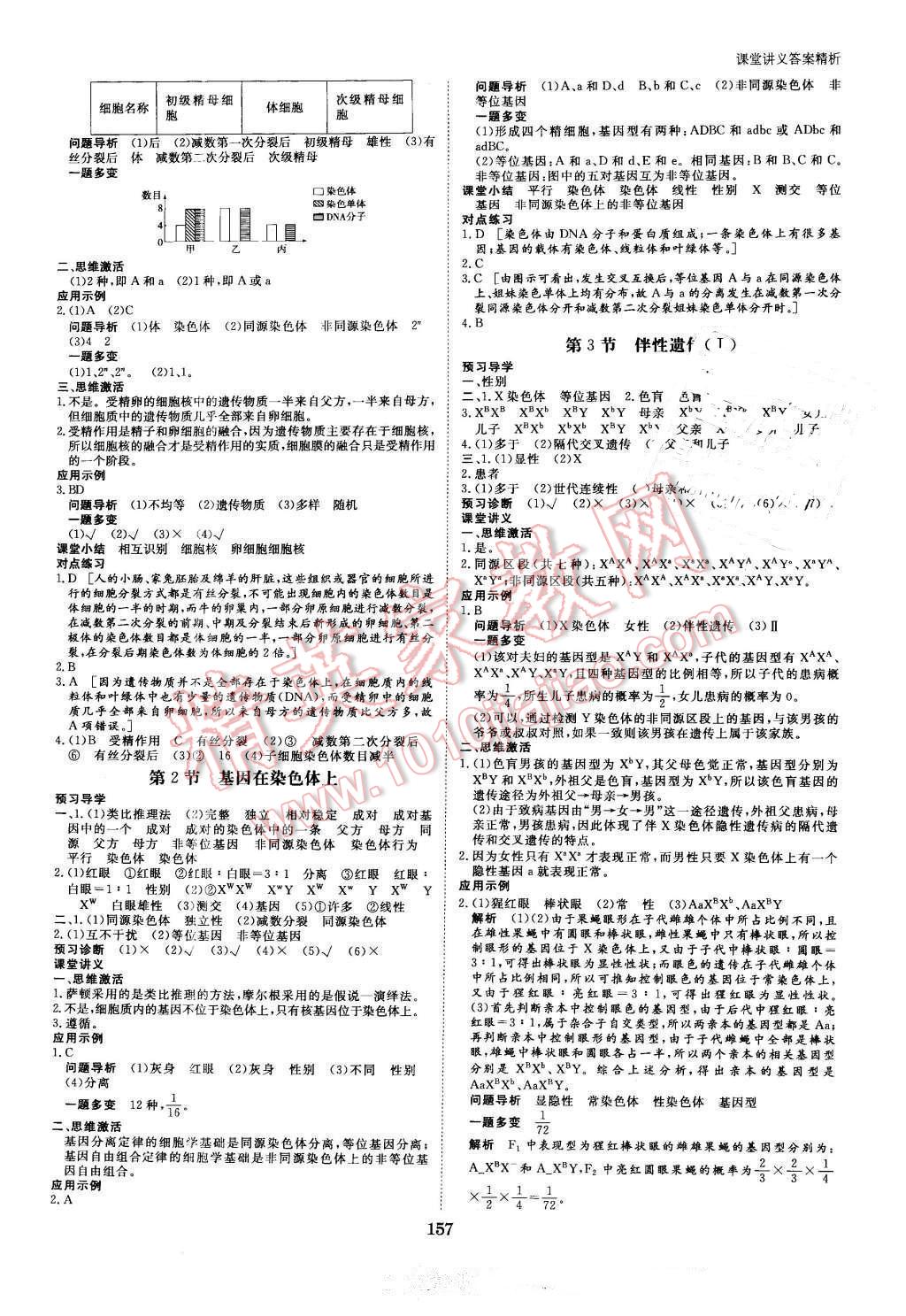 2016年創(chuàng)新設(shè)計課堂講義生物必修2人教版 第4頁