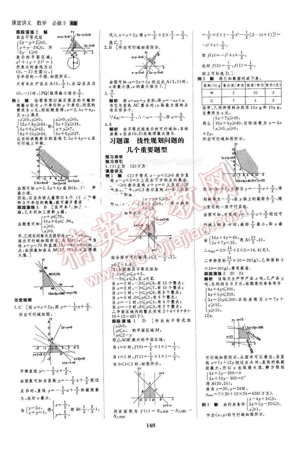 2016年創(chuàng)新設(shè)計課堂講義數(shù)學(xué)必修5人教B版 第19頁