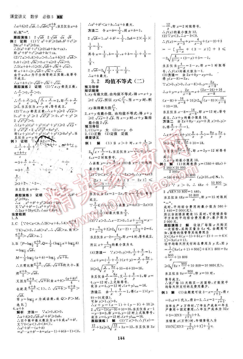 2016年創(chuàng)新設(shè)計課堂講義數(shù)學(xué)必修5人教B版 第15頁