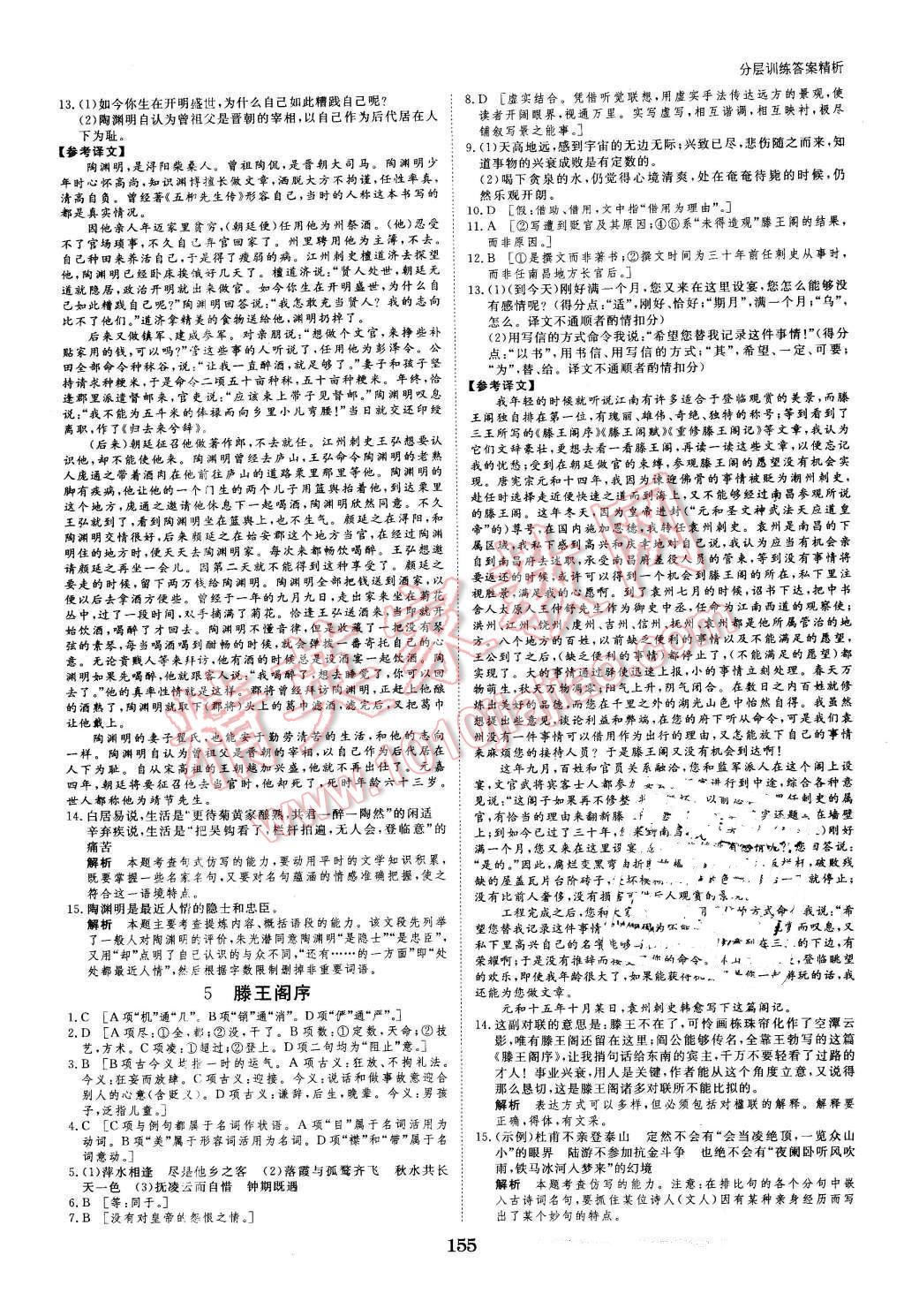 2016年創(chuàng)新設(shè)計課堂講義語文必修5人教版 第17頁