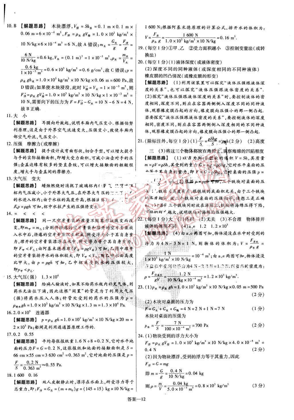 2016年金考卷活頁(yè)題選九年級(jí)物理下冊(cè)蘇科版 第12頁(yè)