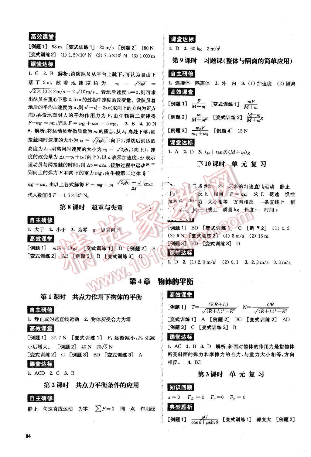 2016年鳳凰新學案高中物理必修1教科版B版 第7頁