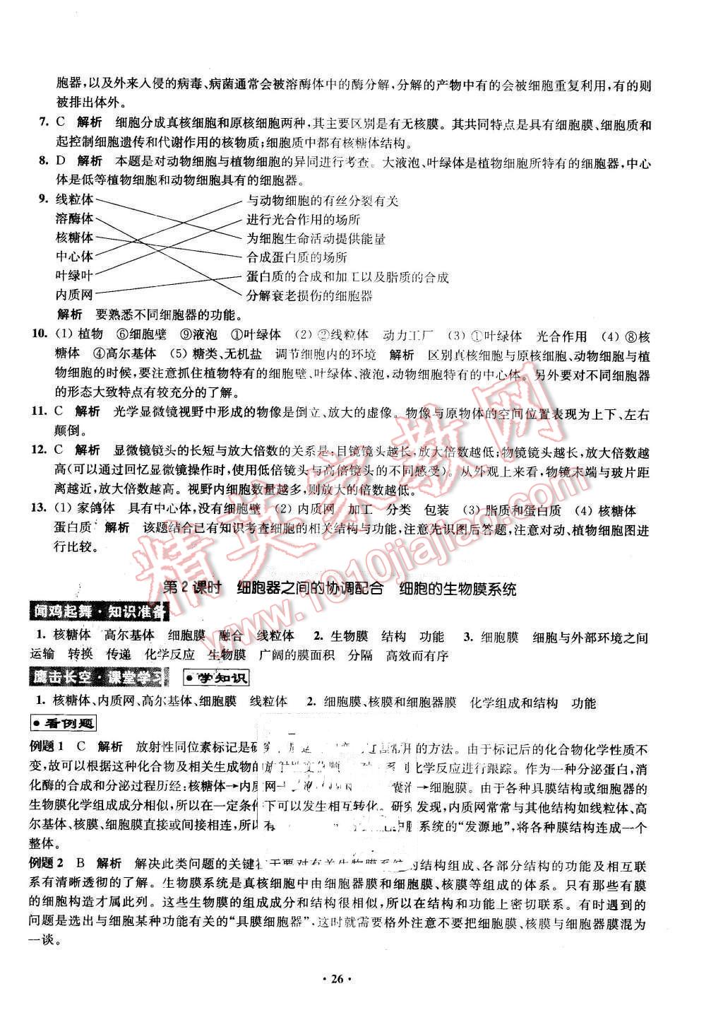 2016年鳳凰新學(xué)案高中生物必修1全國教育版B版 第26頁