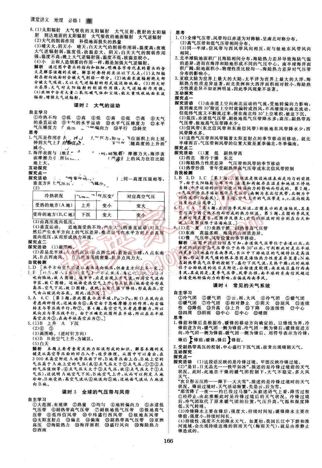 2016年創(chuàng)新設(shè)計(jì)課堂講義地理必修1魯教版 第5頁(yè)