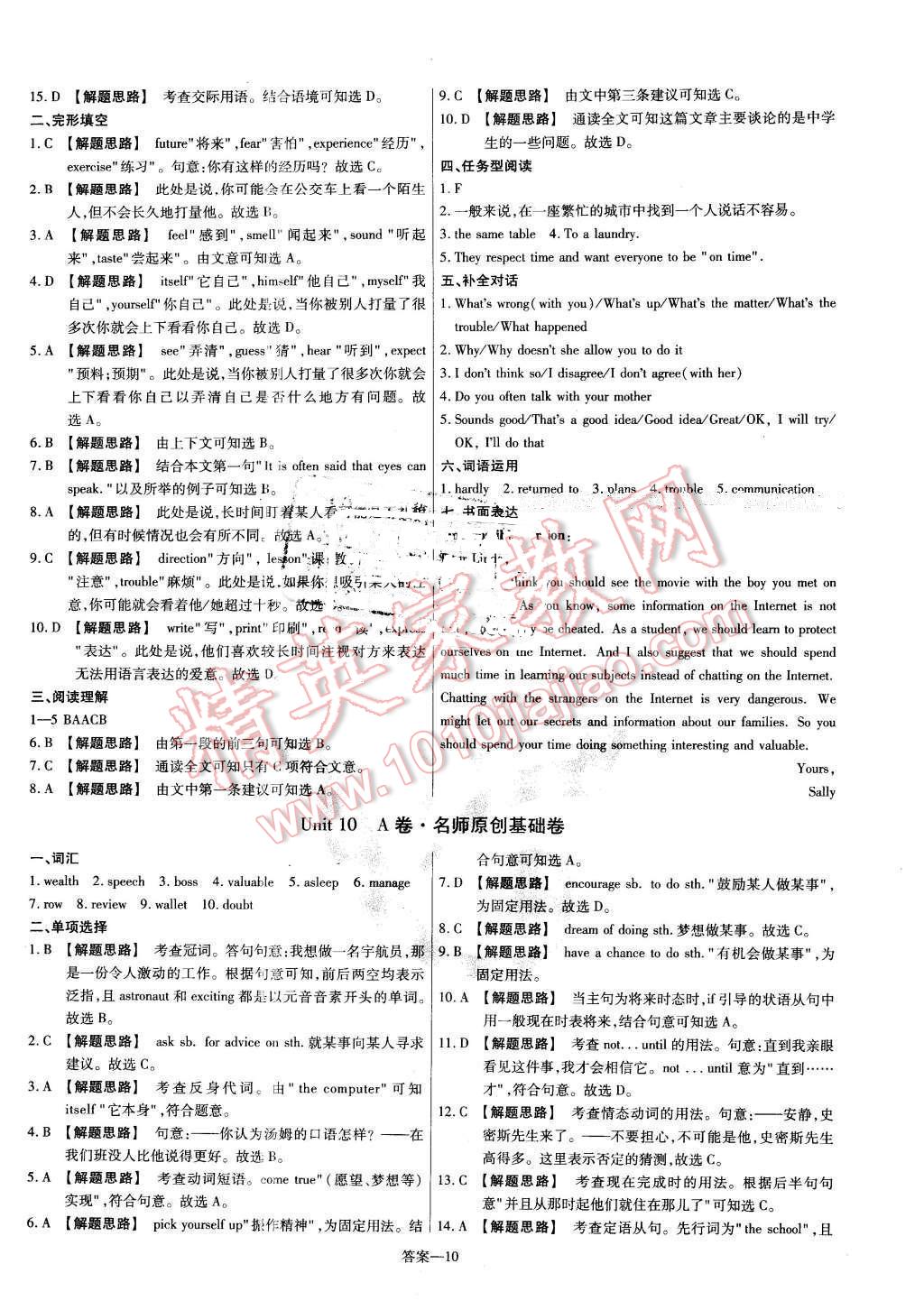 2016年金考卷活頁題選九年級英語下冊冀教版 第10頁