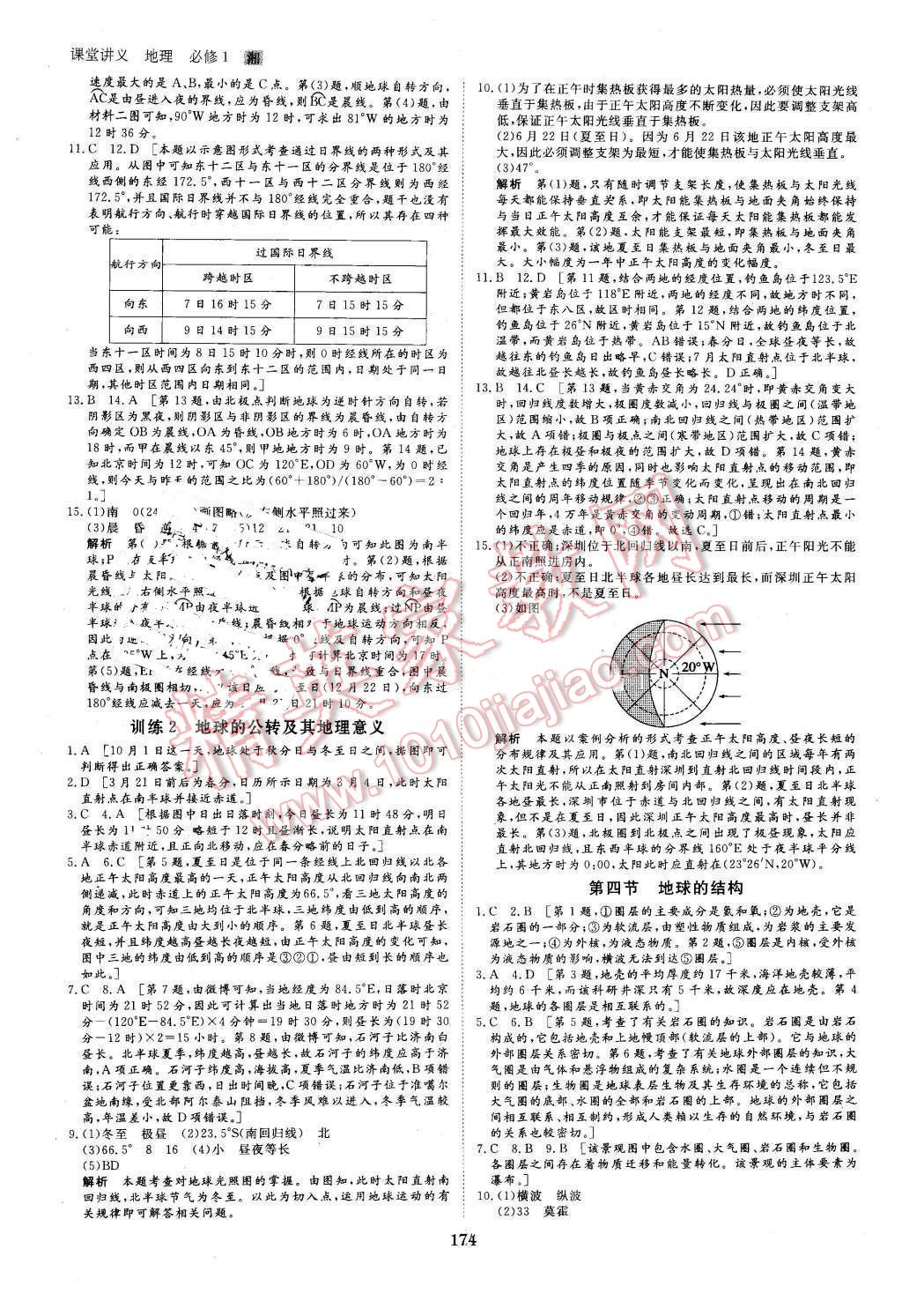 2016年創(chuàng)新設(shè)計(jì)課堂講義地理必修1湘教版 第13頁(yè)