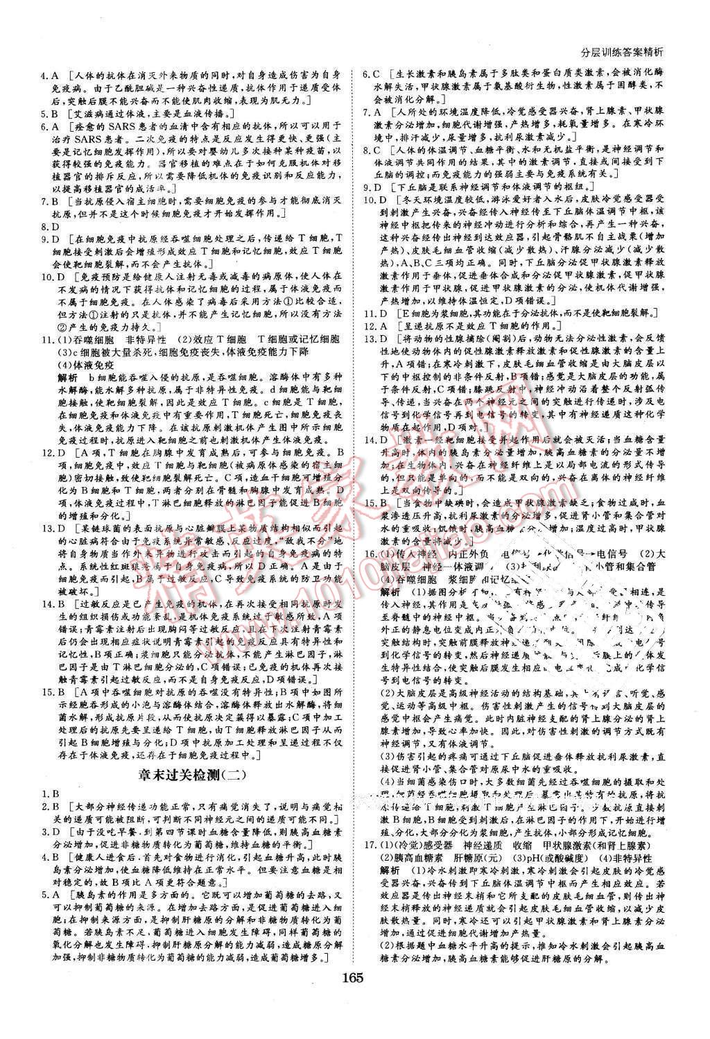 2016年創(chuàng)新設(shè)計(jì)課堂講義生物必修3人教版 第20頁(yè)