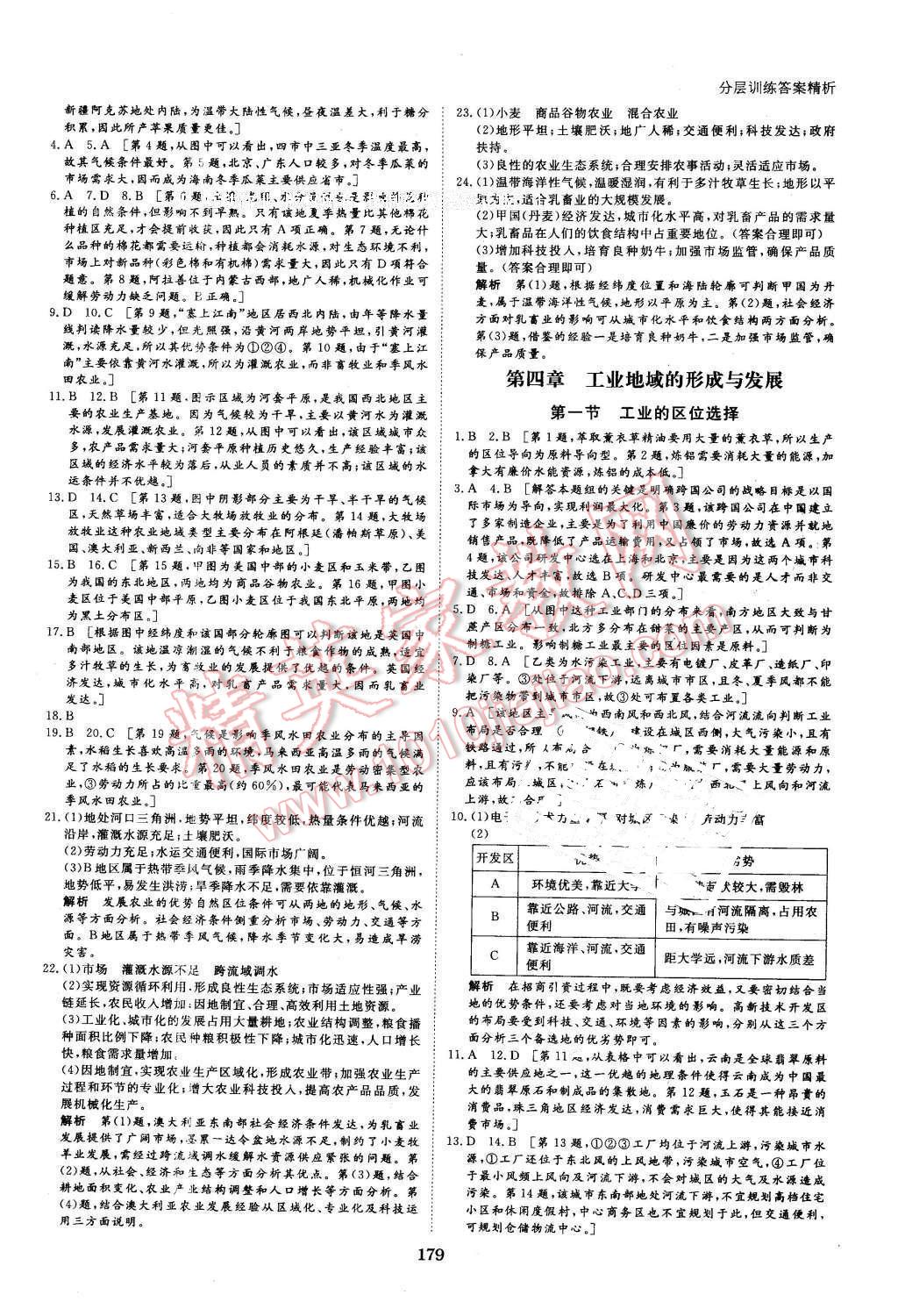 2016年創(chuàng)新設(shè)計(jì)課堂講義地理必修2人教版 第18頁(yè)