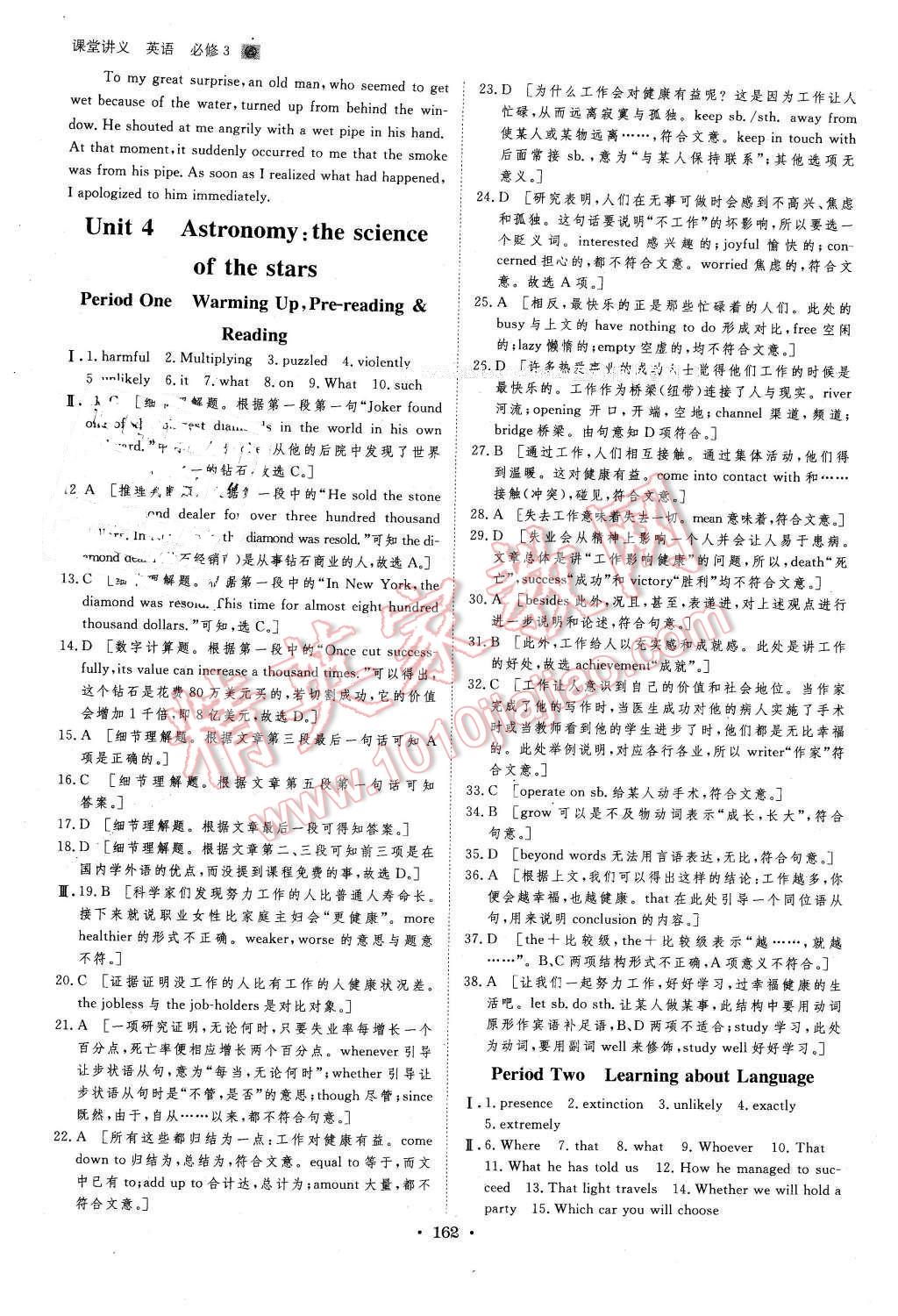 2016年創(chuàng)新設(shè)計(jì)課堂講義英語必修3人教版 第17頁