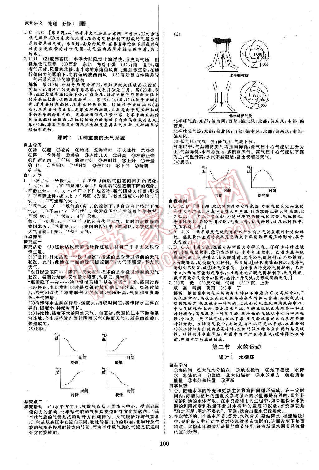 2016年創(chuàng)新設(shè)計(jì)課堂講義地理必修1中圖版 第5頁(yè)