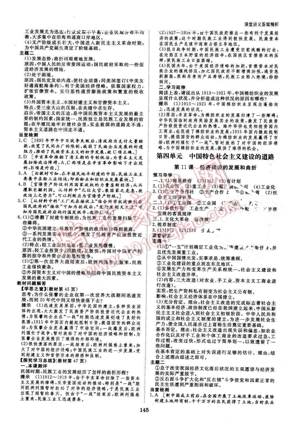 2016年創(chuàng)新設(shè)計課堂講義歷史必修2人教版 第8頁