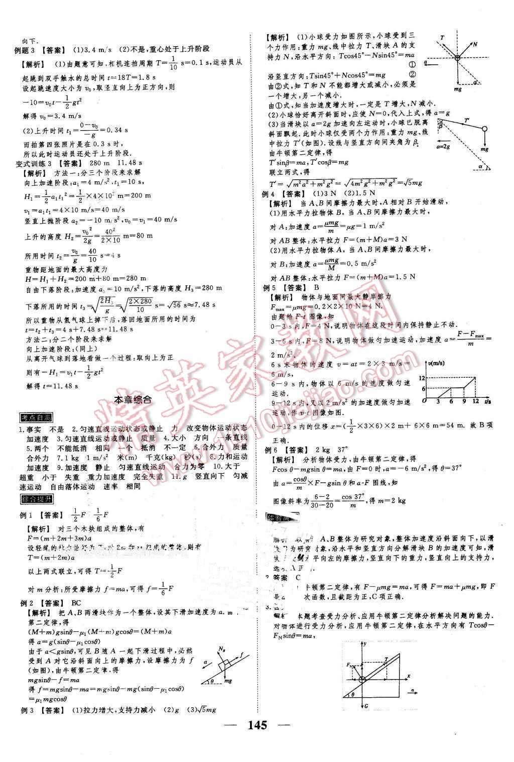 2016年新課標學案高考調研物理必修1 第13頁