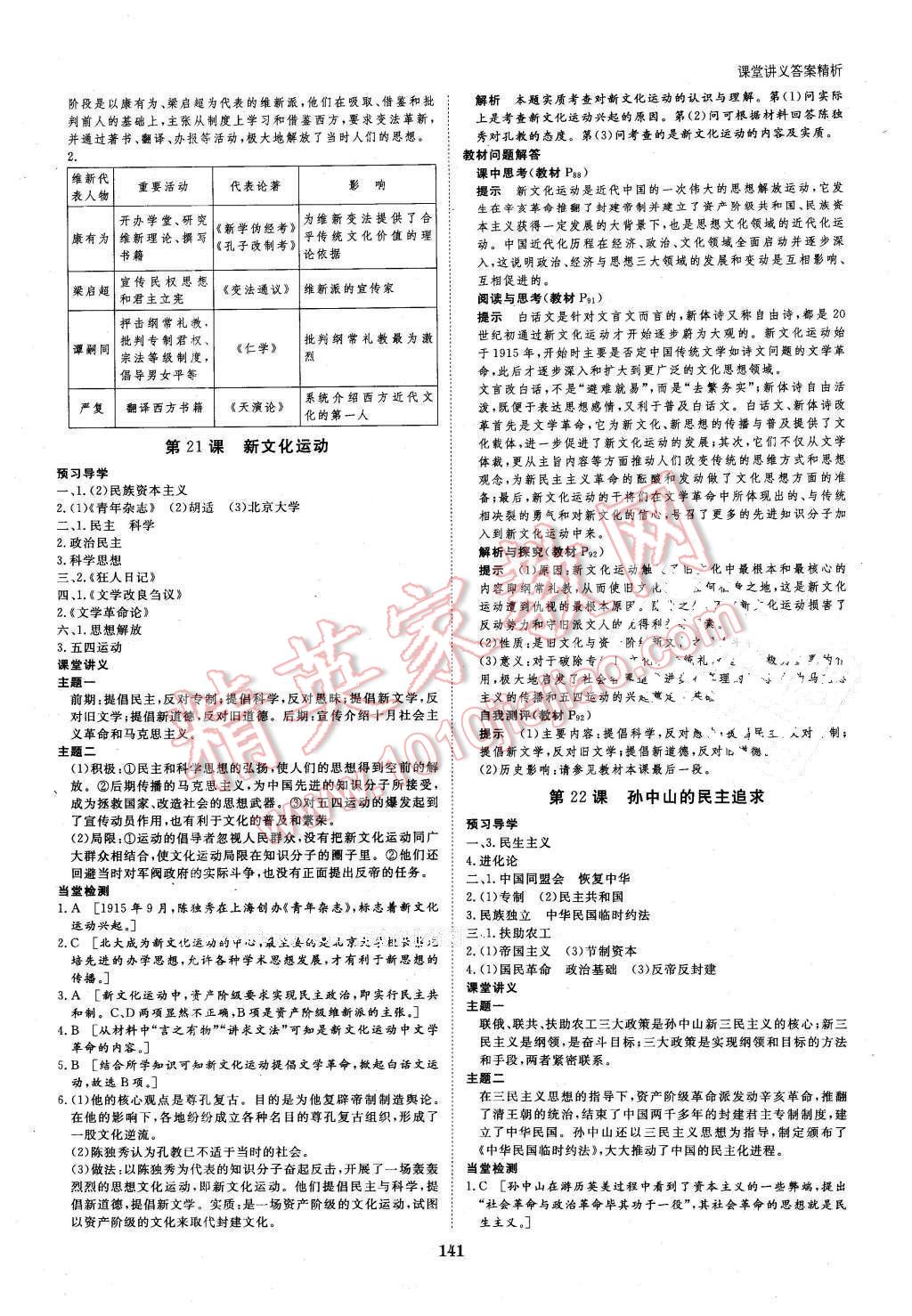 2016年創(chuàng)新設(shè)計課堂講義歷史必修3岳麓版 第12頁