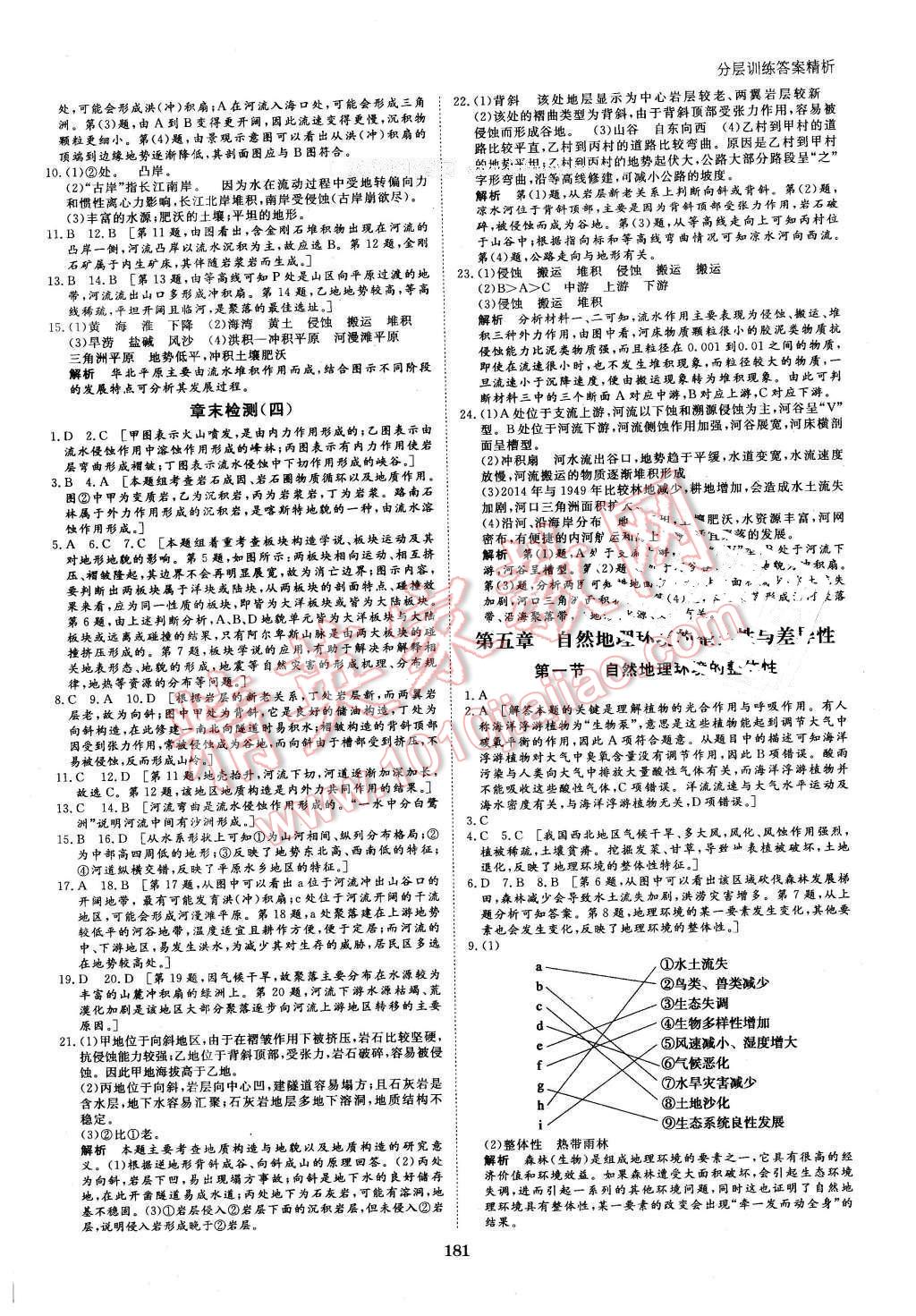 2016年創(chuàng)新設(shè)計課堂講義地理必修1人教版 第20頁