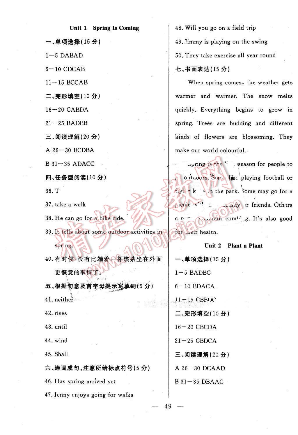 2016年成龙计划课时一本通八年级英语下册冀教版 第1页