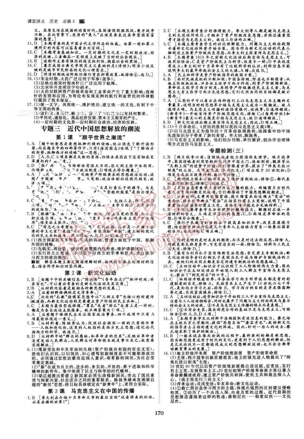 2016年創(chuàng)新設(shè)計課堂講義歷史必修3人民版 第17頁