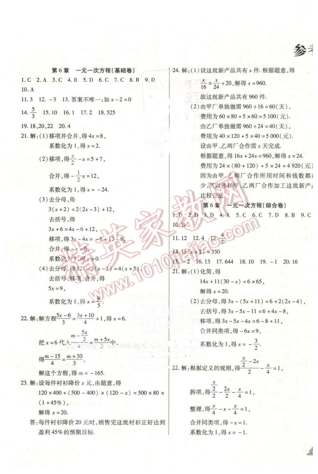 2015年千里馬單元測(cè)試卷七年級(jí)數(shù)學(xué)下冊(cè)華師大版 第1頁(yè)