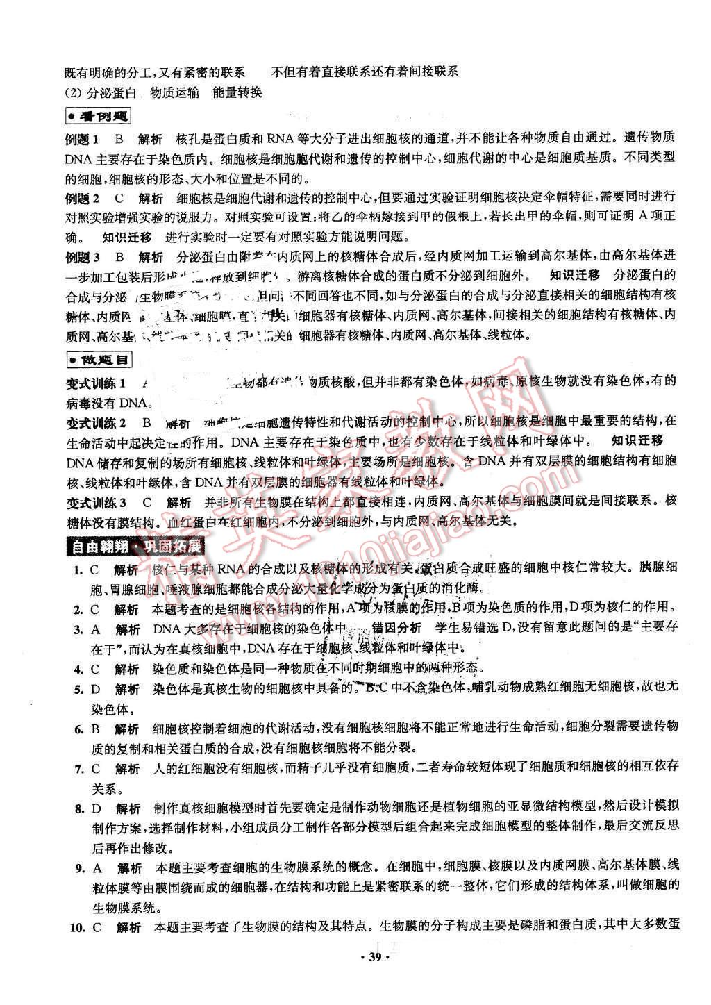 2016年鳳凰新學案高中生物必修1蘇教版B版 第39頁