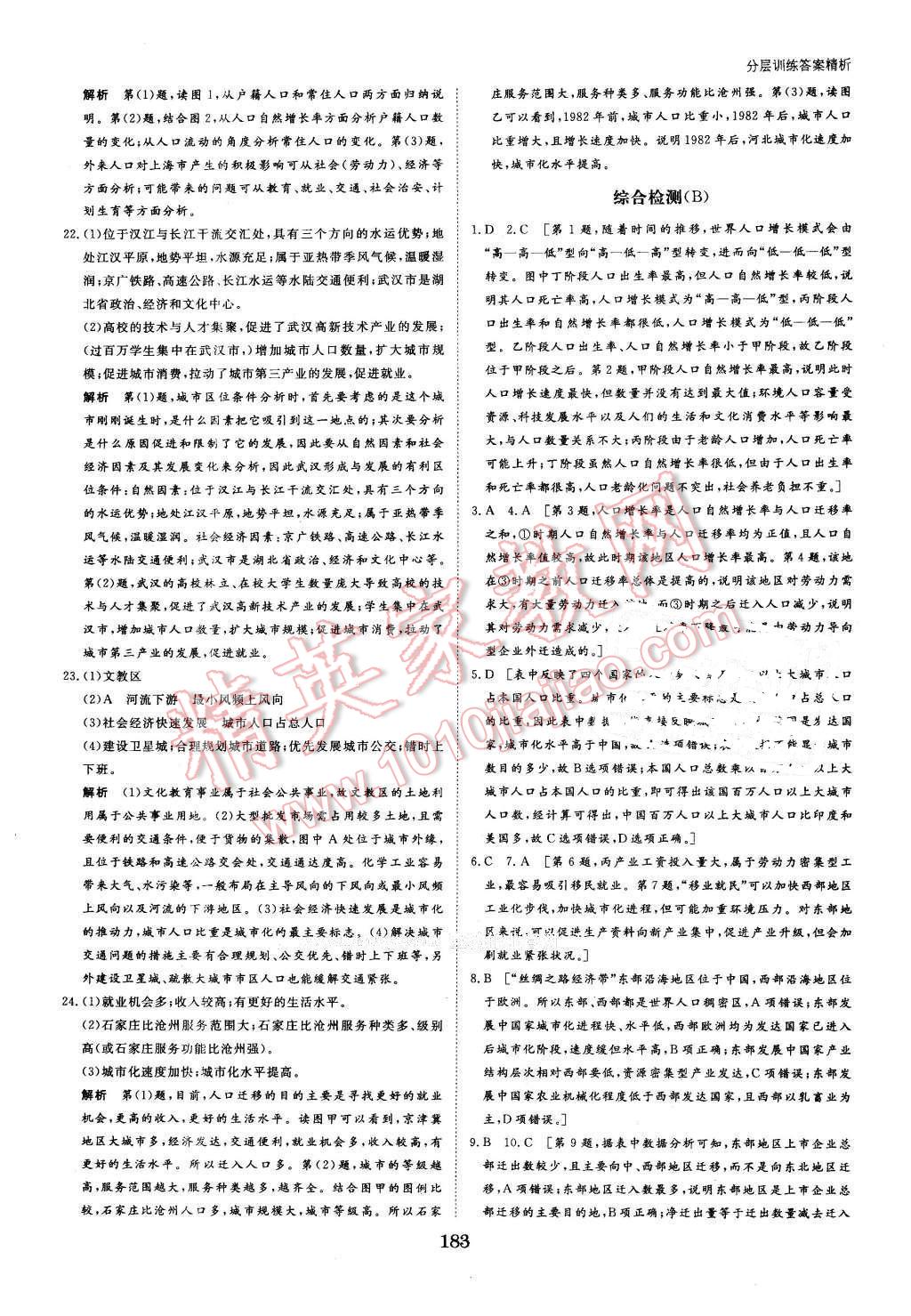 2016年創(chuàng)新設(shè)計(jì)課堂講義地理必修2湘教版 第30頁