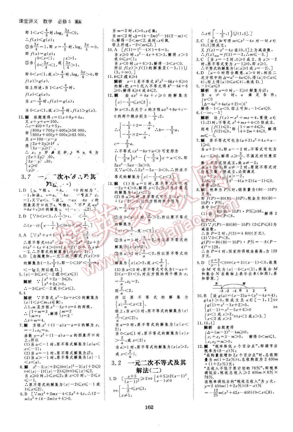 2016年創(chuàng)新設(shè)計課堂講義數(shù)學(xué)必修5人教A版 第33頁