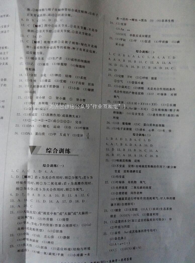 2016年全品中考復(fù)習(xí)方案作業(yè)手冊(cè)生物學(xué)人教版 第21頁(yè)