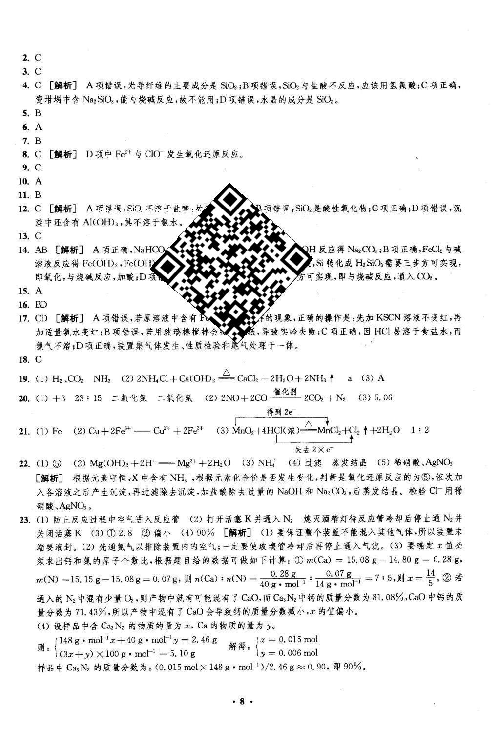 2016年鳳凰新學(xué)案高中化學(xué)必修1蘇教版B版 測(cè)試卷答案第20頁(yè)