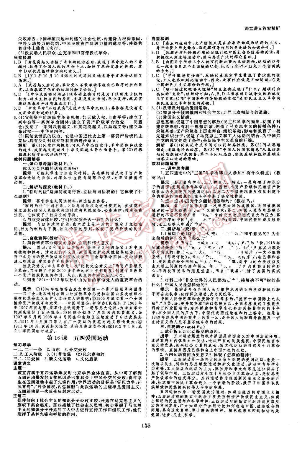 2016年創(chuàng)新設(shè)計課堂講義歷史必修1岳麓版 第8頁