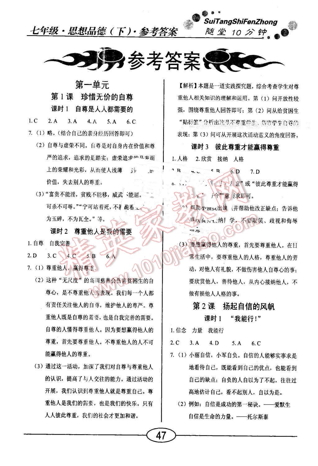 2016年学考2加1七年级思想品德下册人教版 第1页