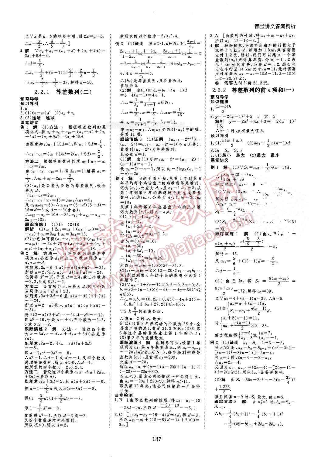 2016年創(chuàng)新設(shè)計(jì)課堂講義數(shù)學(xué)必修5人教B版 第8頁