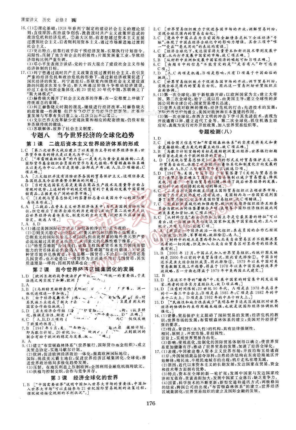 2016年創(chuàng)新設(shè)計(jì)課堂講義歷史必修2人民版 第23頁(yè)