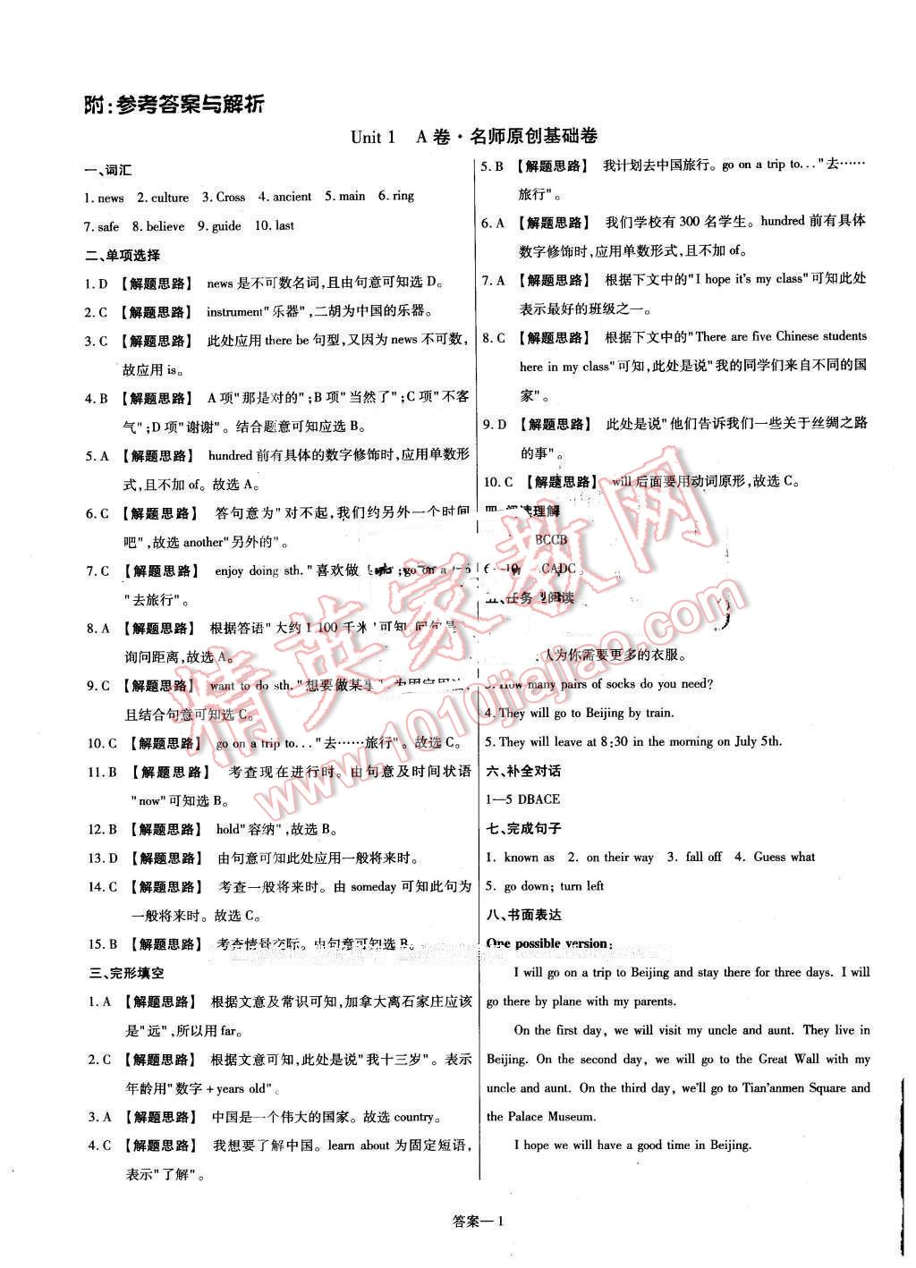 2016年金考卷活頁題選七年級(jí)英語下冊(cè)冀教版 第1頁