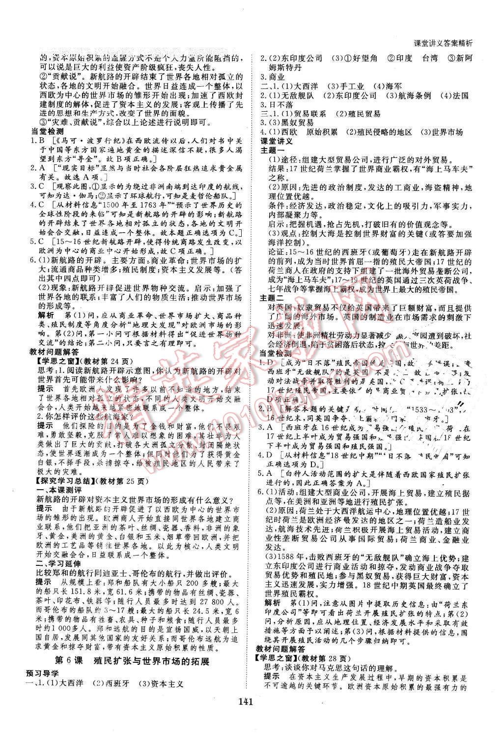 2016年創(chuàng)新設(shè)計(jì)課堂講義歷史必修2人教版 第4頁(yè)