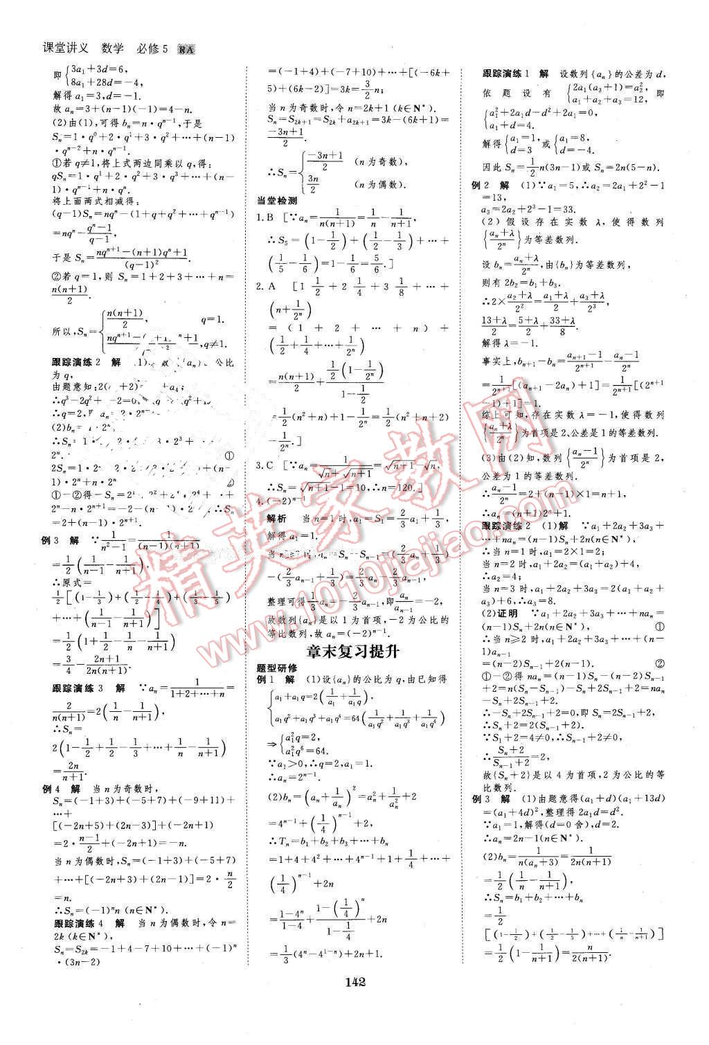 2016年創(chuàng)新設(shè)計課堂講義數(shù)學(xué)必修5人教A版 第13頁