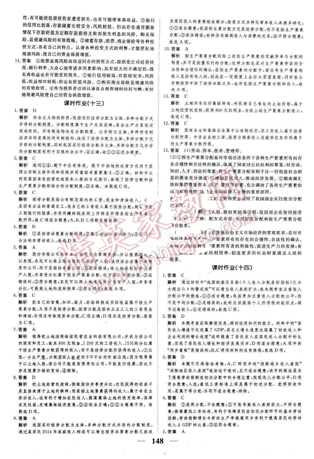 2016年新課標(biāo)學(xué)案高考調(diào)研政治必修1 第18頁(yè)