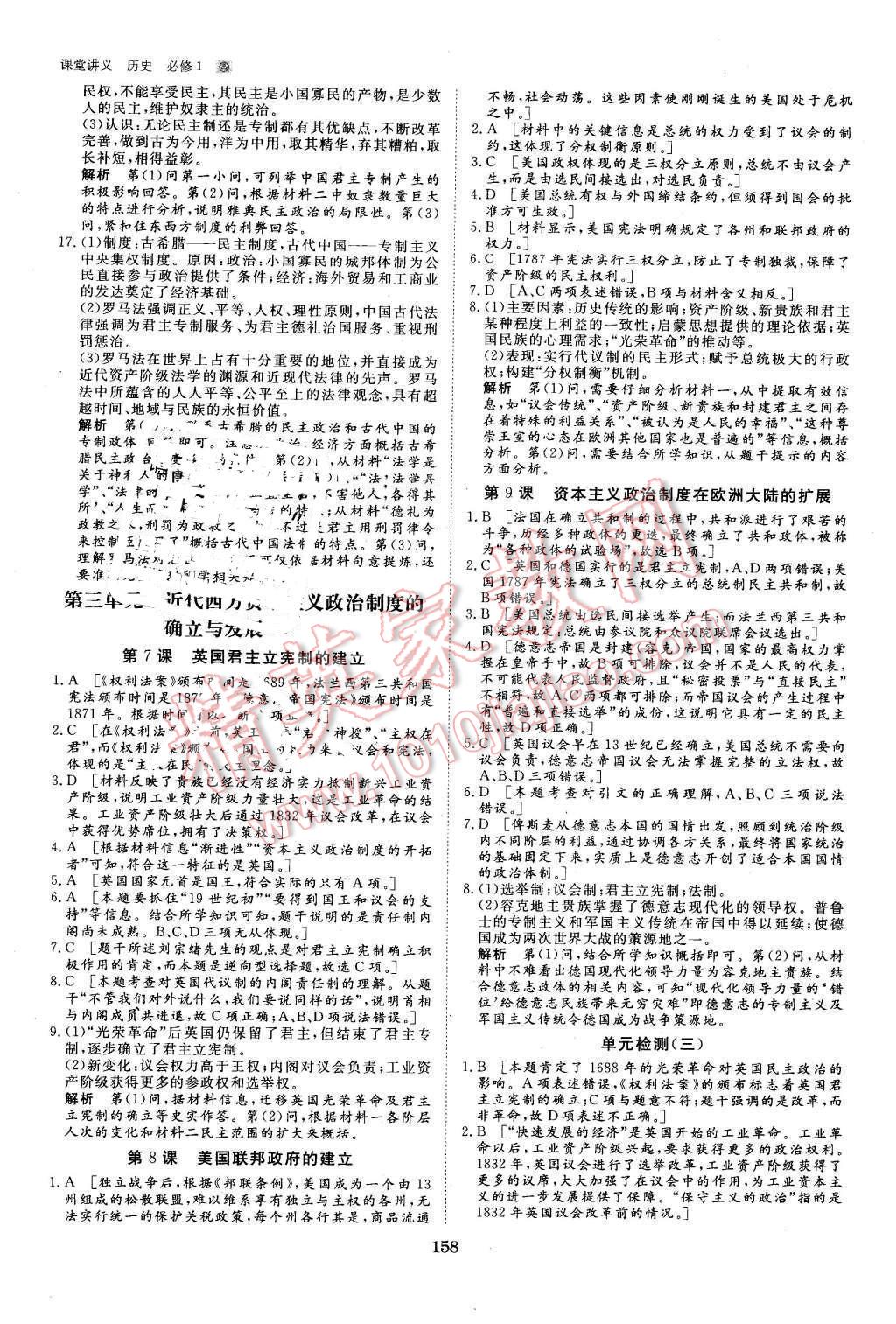 2016年創(chuàng)新設(shè)計(jì)課堂講義歷史必修1人教版 第21頁