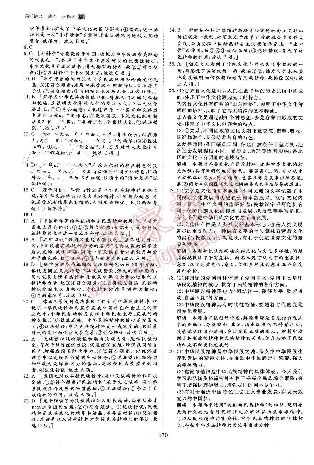 2016年創(chuàng)新設(shè)計課堂講義政治必修3人教版 第25頁