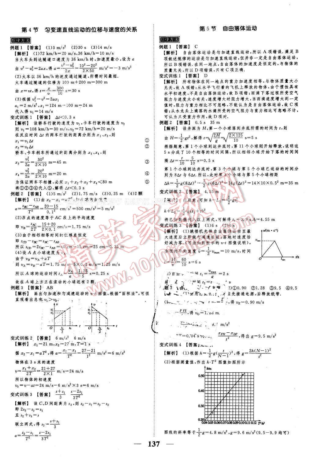 2016年新課標(biāo)學(xué)案高考調(diào)研物理必修1 第5頁