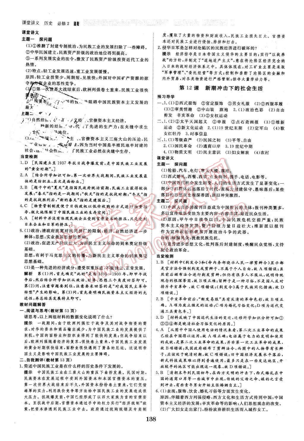 2016年創(chuàng)新設(shè)計(jì)課堂講義歷史必修2岳麓版 第9頁