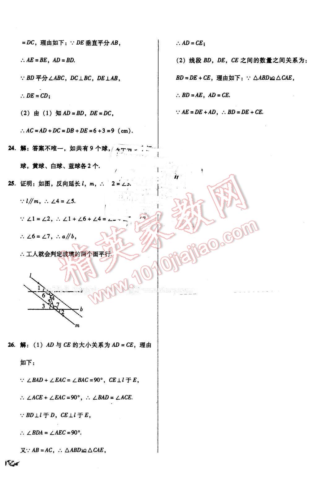 2016年單元加期末復(fù)習(xí)與測試七年級數(shù)學(xué)下冊北師大版 第16頁