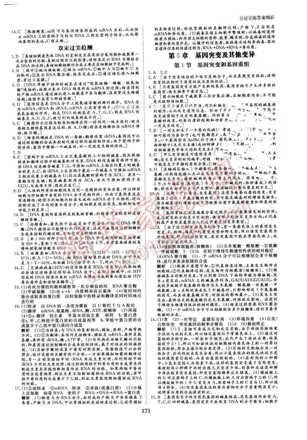 2016年創(chuàng)新設(shè)計課堂講義生物必修2人教版 第18頁