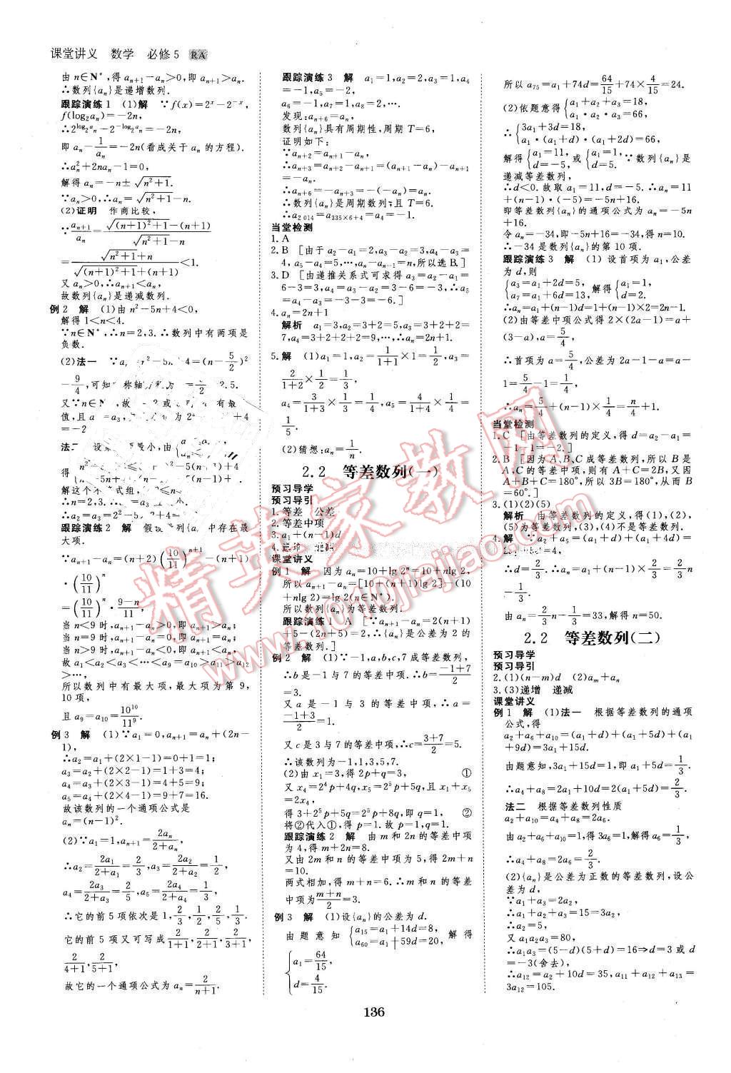 2016年創(chuàng)新設(shè)計(jì)課堂講義數(shù)學(xué)必修5人教A版 第7頁(yè)