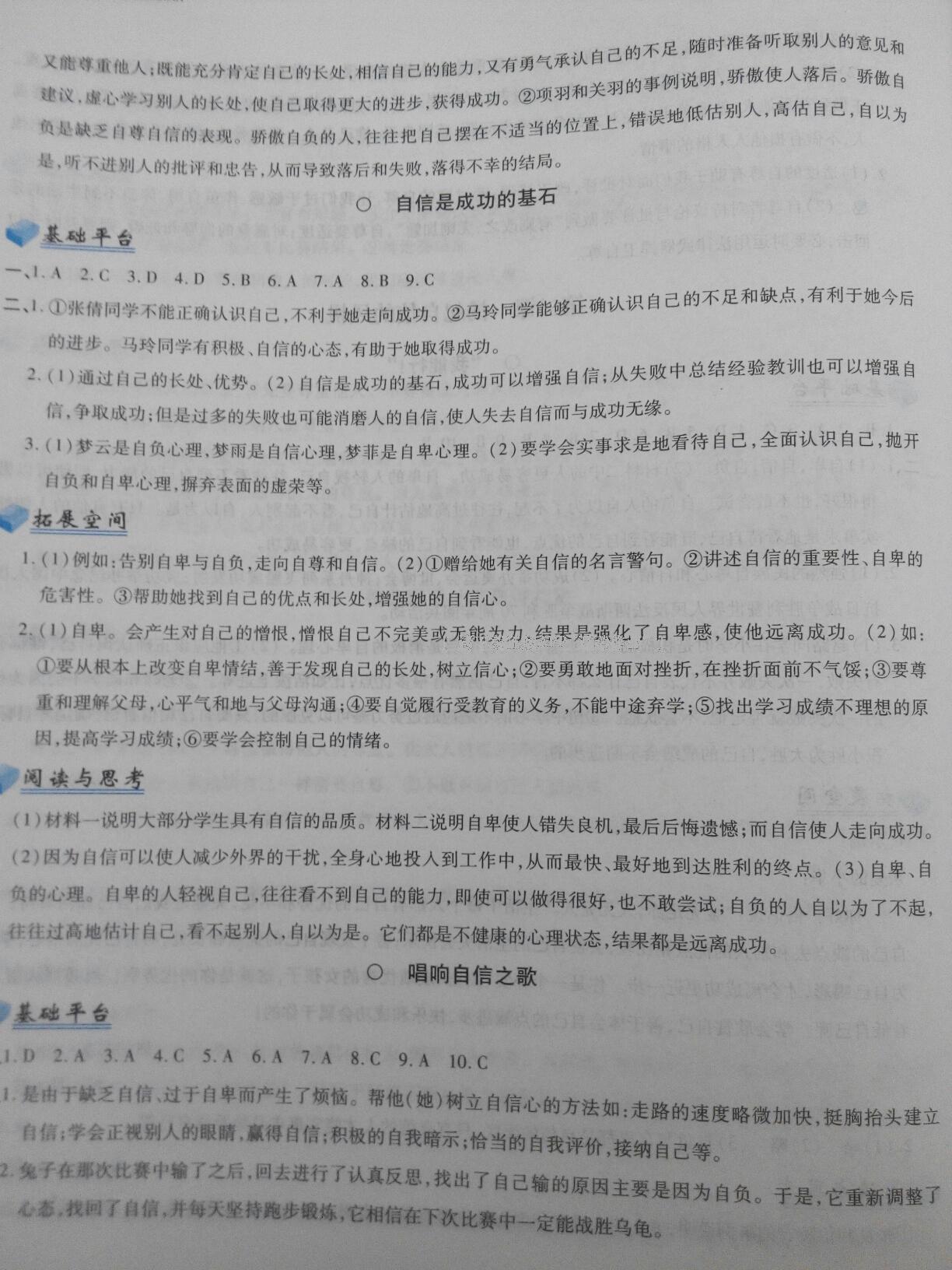 2016年新編基礎(chǔ)訓練七年級思想品德下冊人教版黃山書社 第20頁