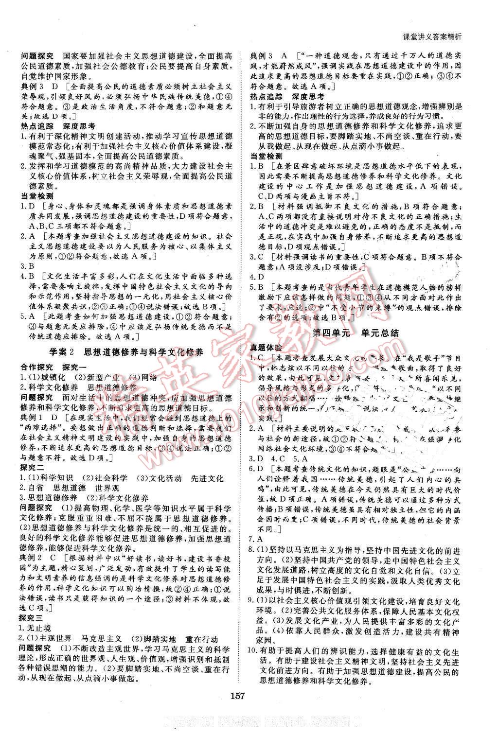 2016年創(chuàng)新設(shè)計(jì)課堂講義政治必修3人教版 第12頁