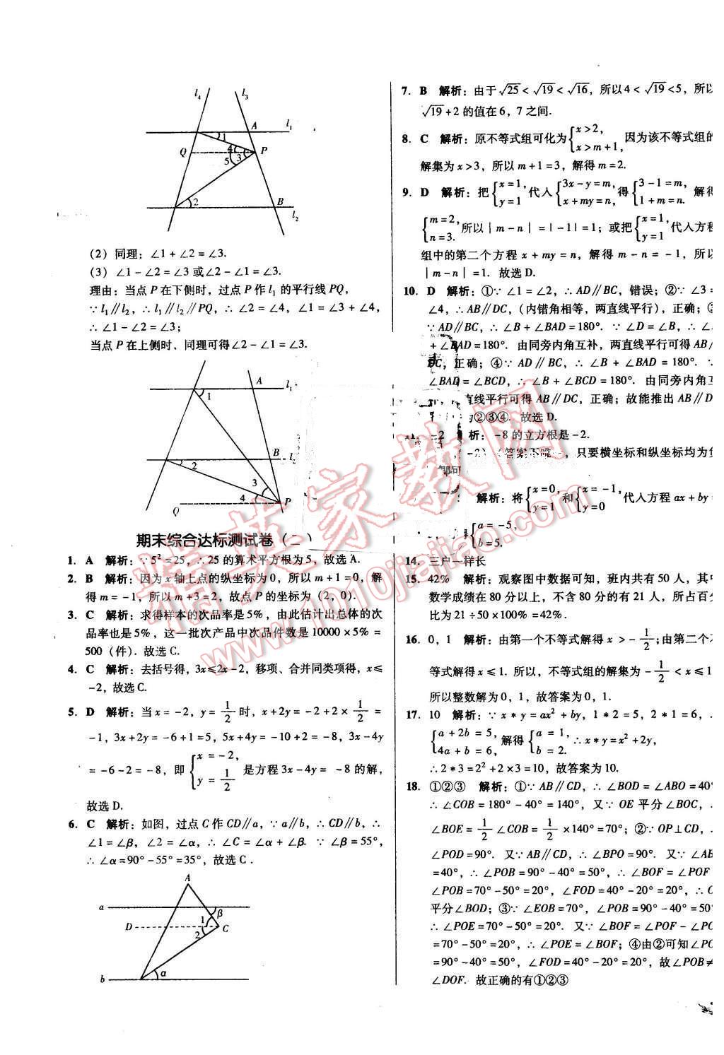 2016年单元加期末复习与测试七年级数学下册人教版 第17页