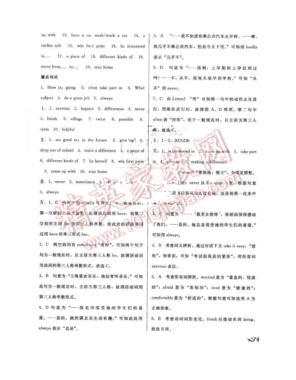 2016年單元加期末復(fù)習(xí)與測(cè)試七年級(jí)英語(yǔ)下冊(cè)冀教版 第5頁(yè)