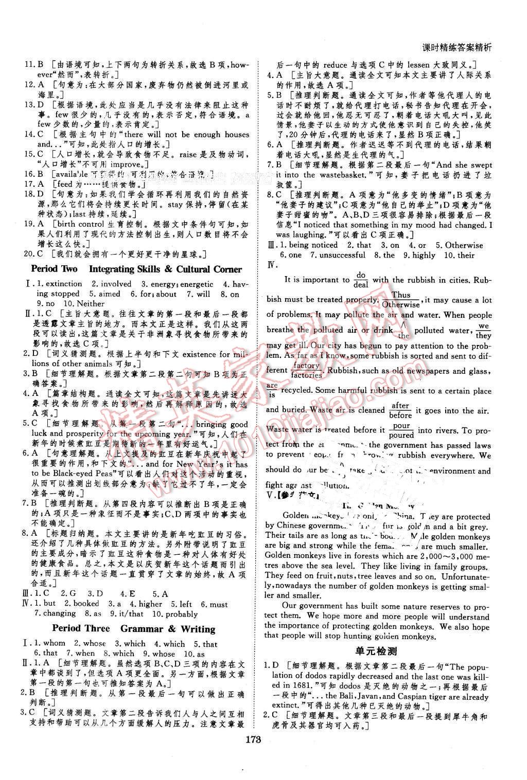 2016年創(chuàng)新設(shè)計(jì)課堂講義英語(yǔ)必修5外研版 第19頁(yè)