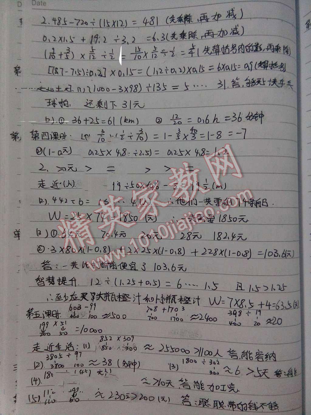 2016年数学作业本六年级下册北师大版江西教育出版社 第8页